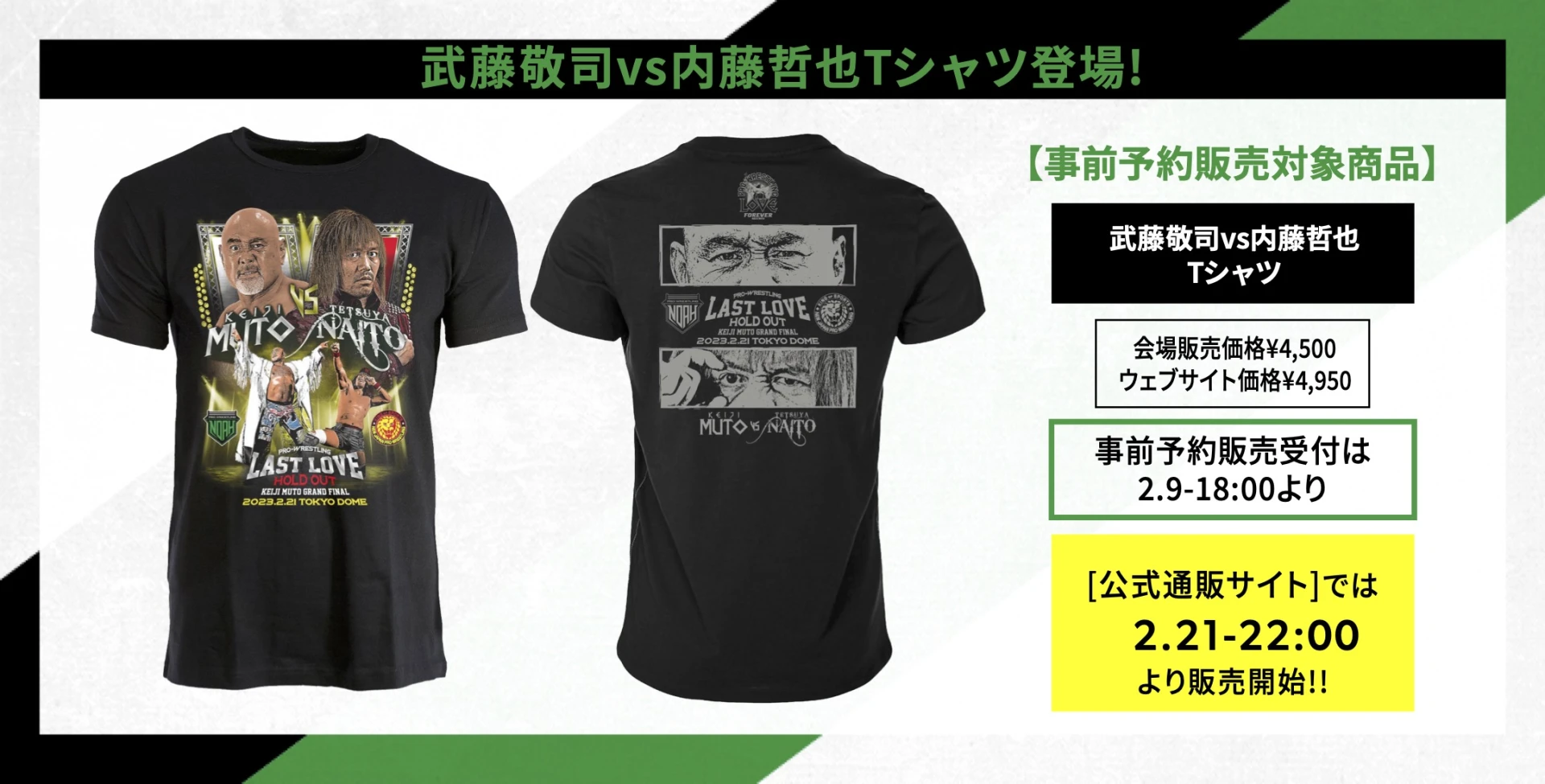 2・21東京ドーム大会グッズ情報⑤】武藤敬司vs内藤哲也Tシャツ登場