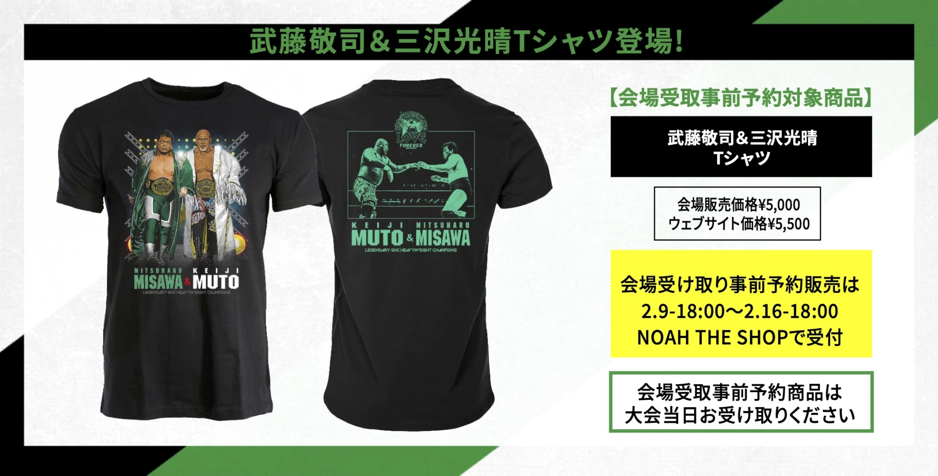 2・21東京ドーム大会グッズ情報⑥】武藤敬司＆三沢光晴Tシャツ登場