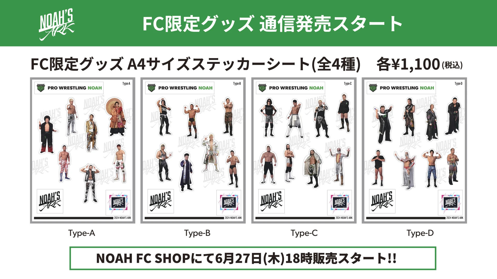 FC情報】FC限定グッズ「A4サイズステッカーシート」通信販売開始