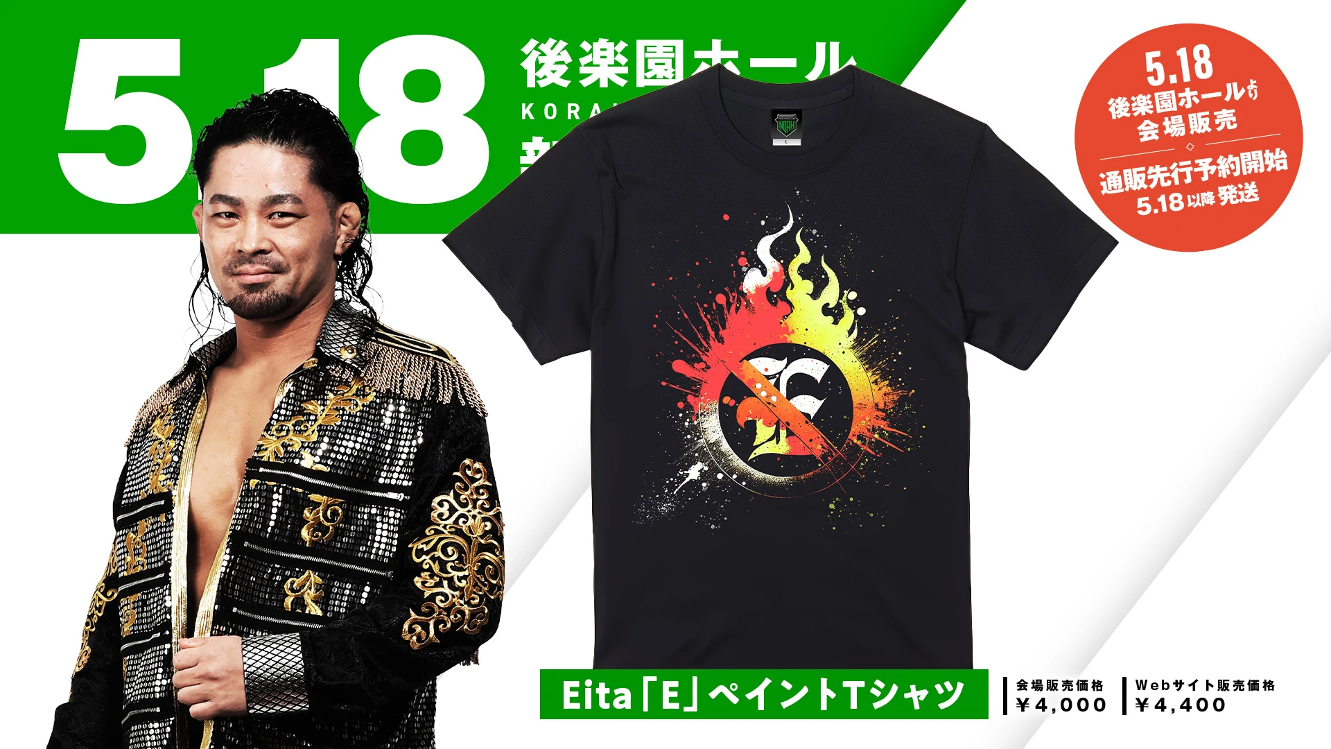 5.18後楽園新商品】試合前サイン会に登場のEita新Tシャツが登場