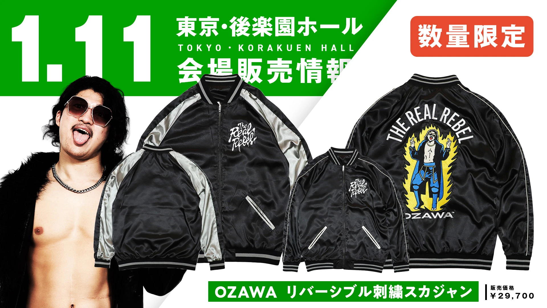 1.11後楽園】激レア商品が緊急登場！ 『OZAWAリバーシブル刺繍