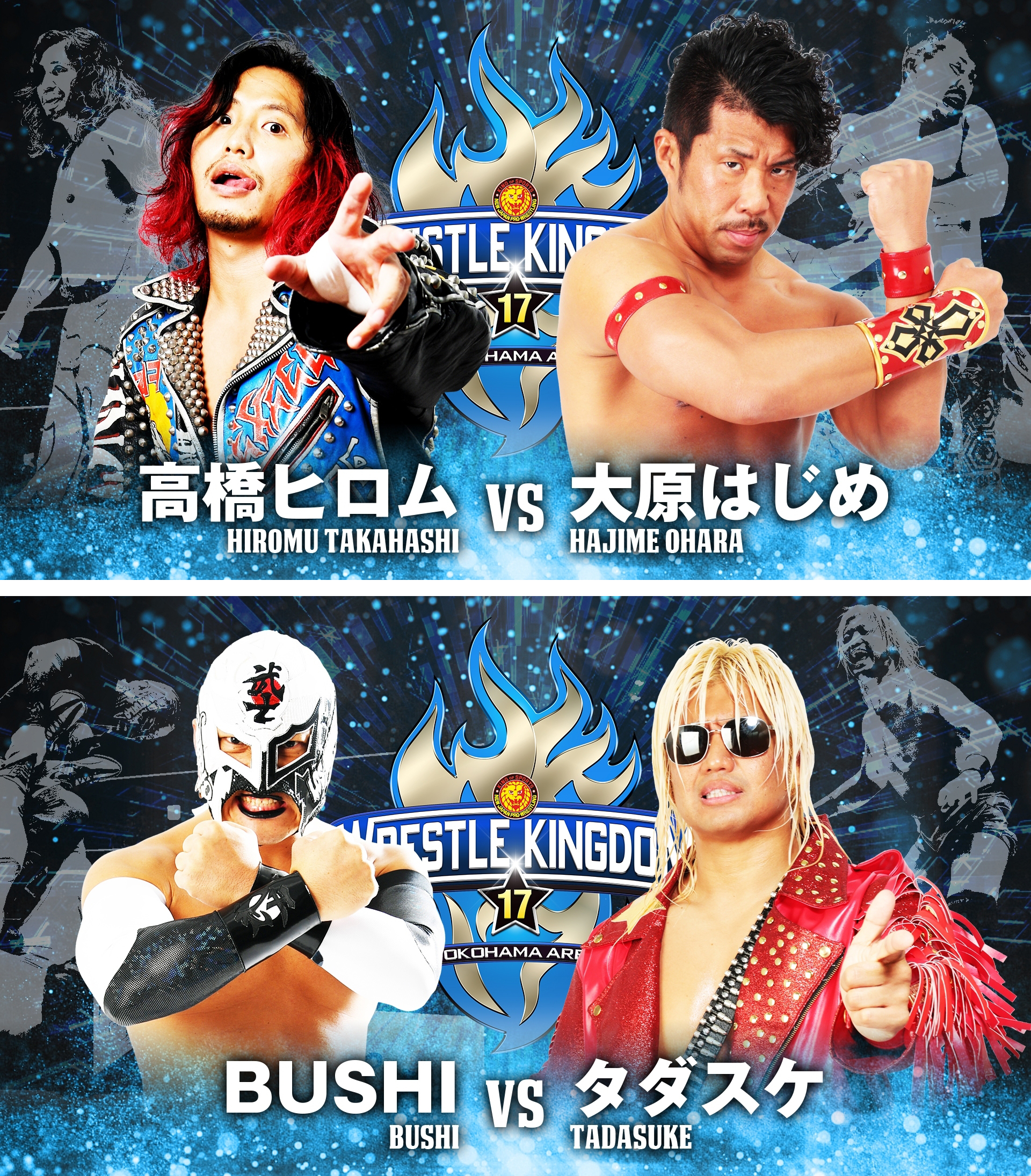 新日本プロレスvsNOAH！ 『WRESTLE KINGDOM 17 in 横浜アリーナ』全