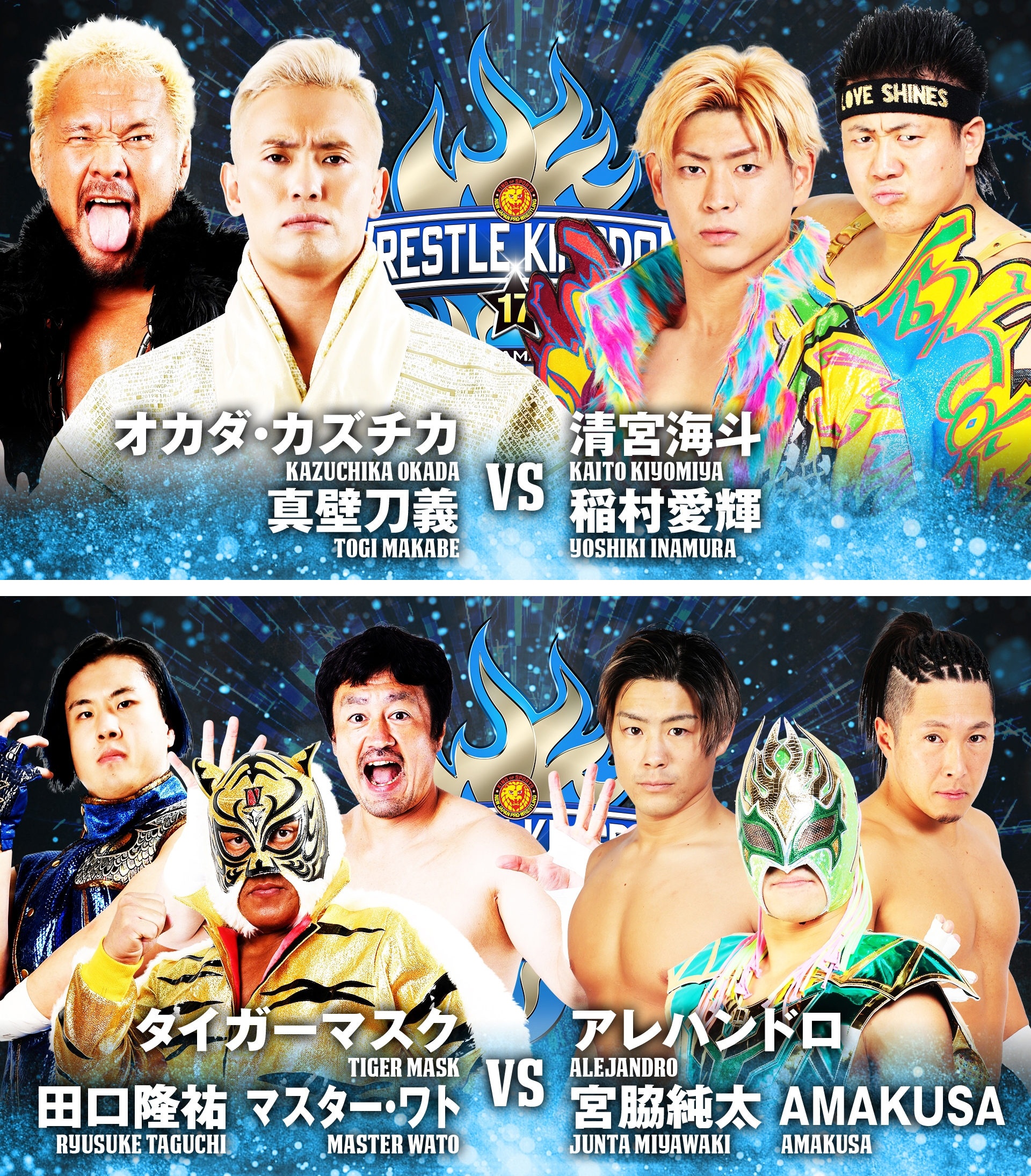 新日本プロレスvsNOAH！ 『WRESTLE KINGDOM 17 in 横浜アリーナ』全