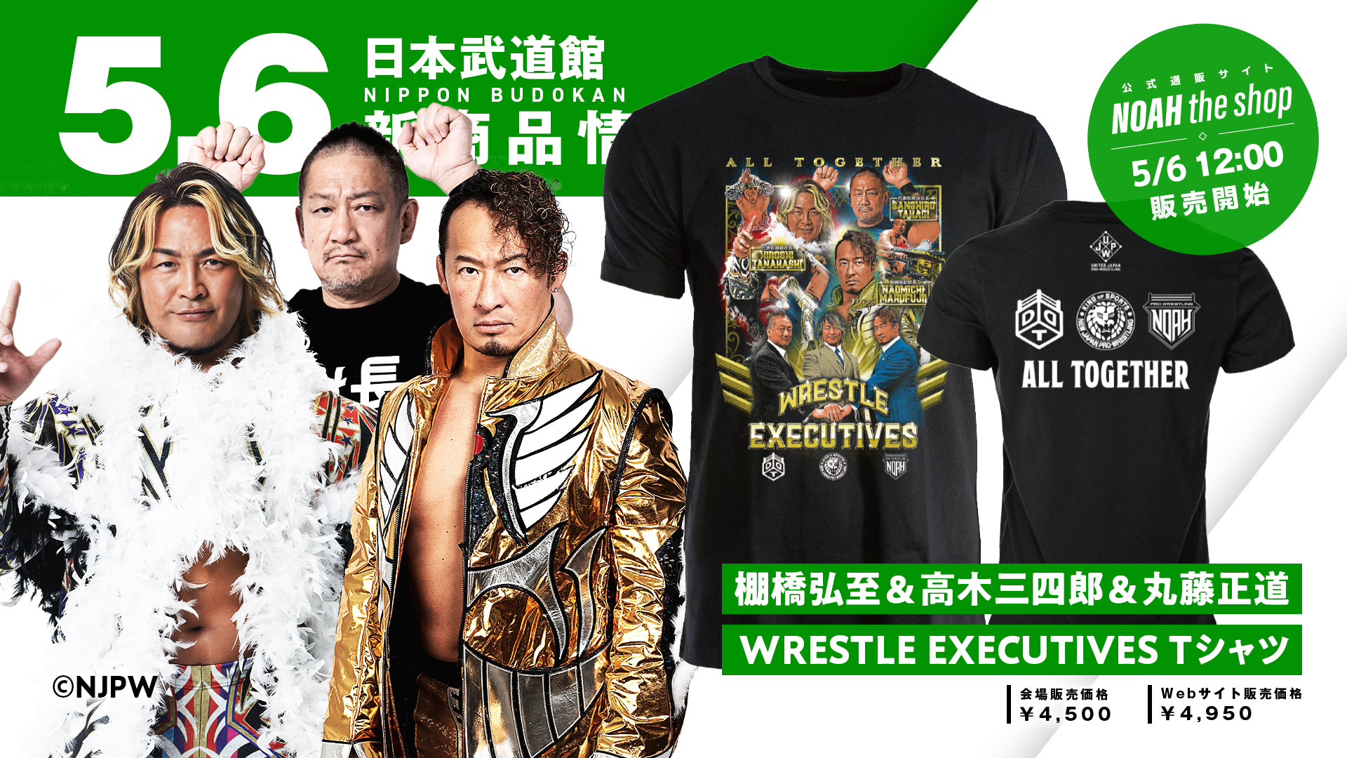 5.6日本武道館ALL TOGETHER】サイン会＆新商品情報！試合前サイン会に