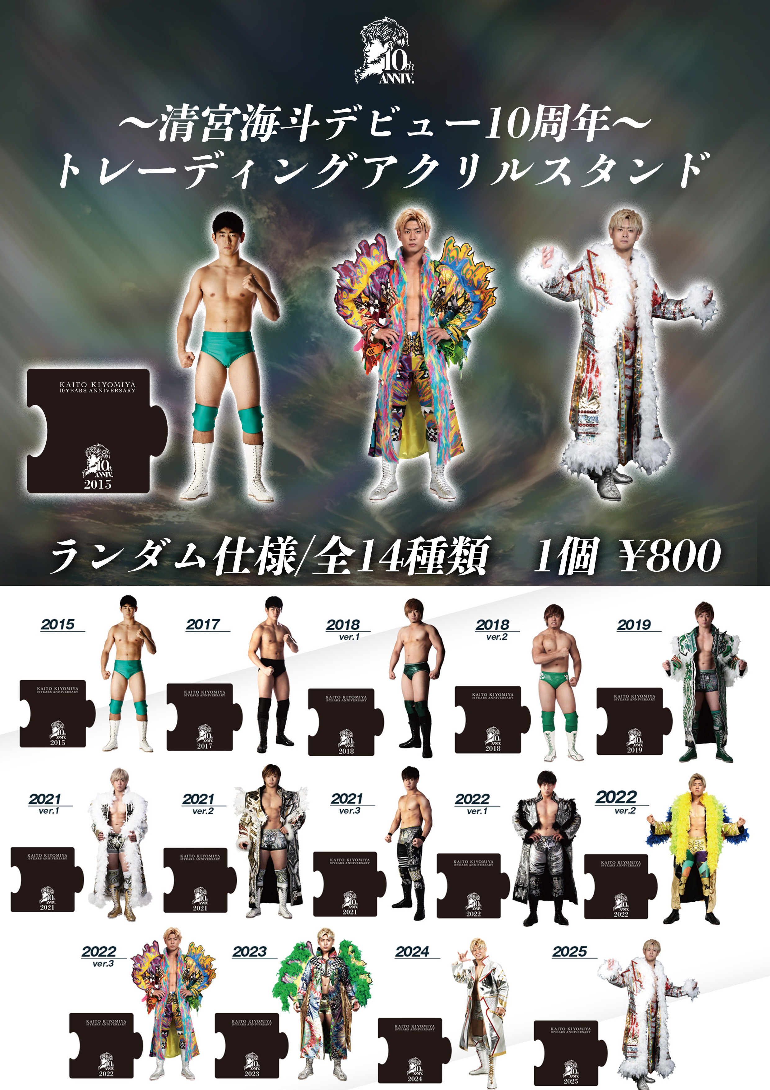 清宮海斗 デビュー10周年記念 トレーディングアクリルスタンド