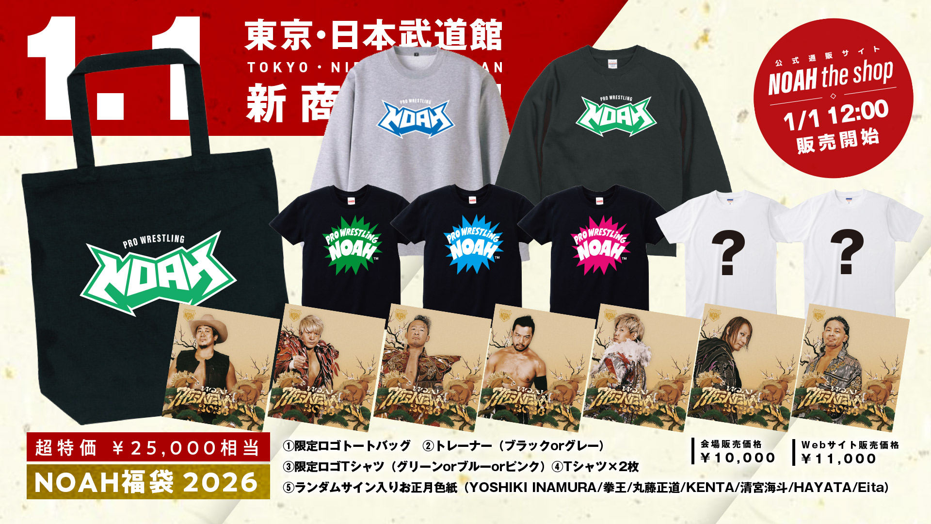 1.1日本武道館】最新グッズ情報第1弾！新年の幕開けを記念したアイテム