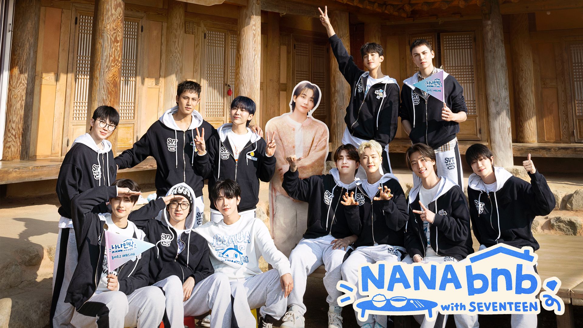 デビュー10周年SEVENTEENが贈る盛りだくさんの3泊4日の旅！「NANA bnb