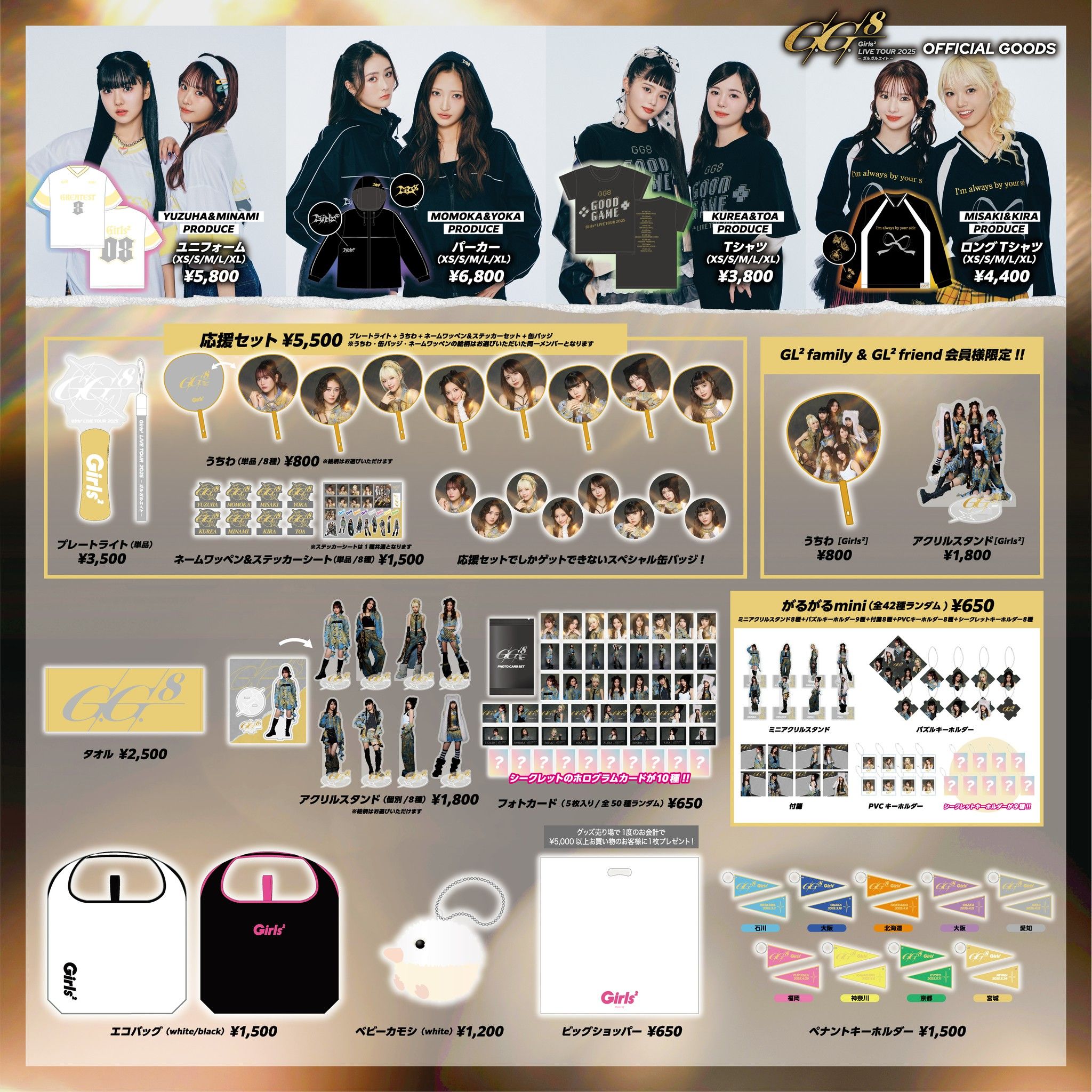 Girls²】「Girls² LIVE TOUR 2025 -ガルガルエイト-」 会場グッズ販売