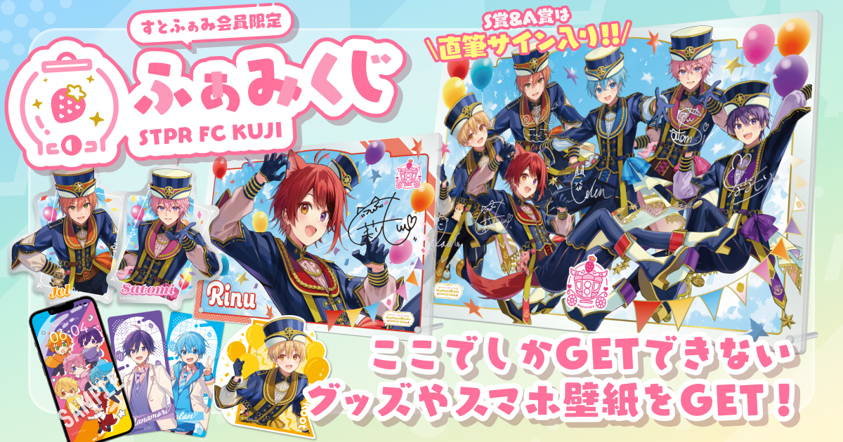 ふぁみくじ~2024 vol.1~