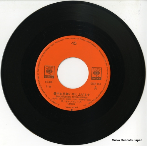 キャンディーズ 暑中お見舞い申し上げます 06SH163 | レコード通販
