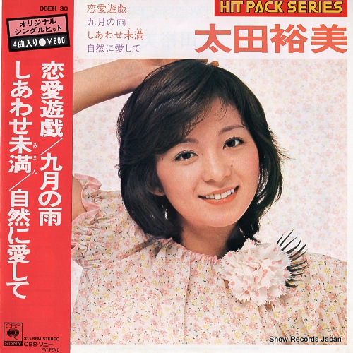 太田裕美 恋愛遊戯 08EH30 | レコード買取