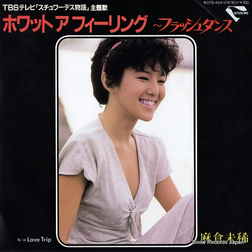 麻倉未稀 ホワット・ア・フィーリング K07S-454 | レコード通販