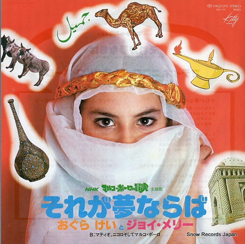 小椋佳 それが夢ならば DKQ1070 | レコード買取