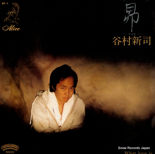 谷村新司 昴 6P-1 | レコード通販