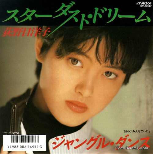 荻野目洋子 スターダスト・ドリーム SV-9337 | レコード通販
