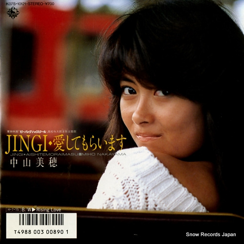 中山美穂 jingi・愛してもらいます K07S-10121 | レコード買取