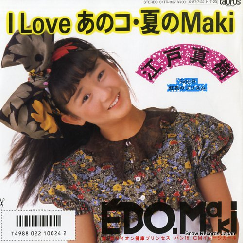 江戸真樹 i loveあのコ・夏のmaki 07TR-1127 | レコード買取