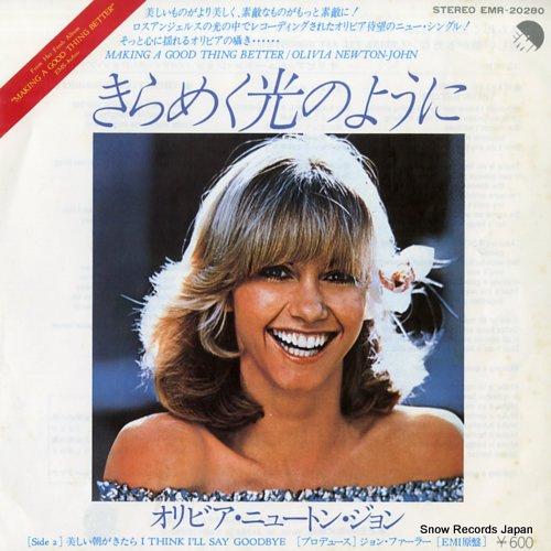 オリビア・ニュートン・ジョン きらめく光のように EMR-20280
