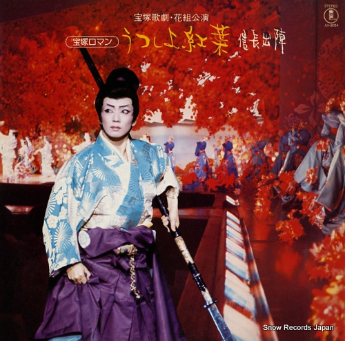 マイアイドル 花組公演 実況録音レコード 宝塚歌劇 宝塚歌劇 花組公演
