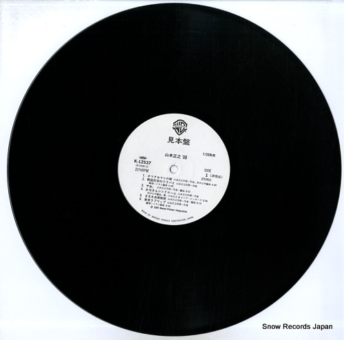 山本正之 山本正之'88 K-12537 | レコード買取