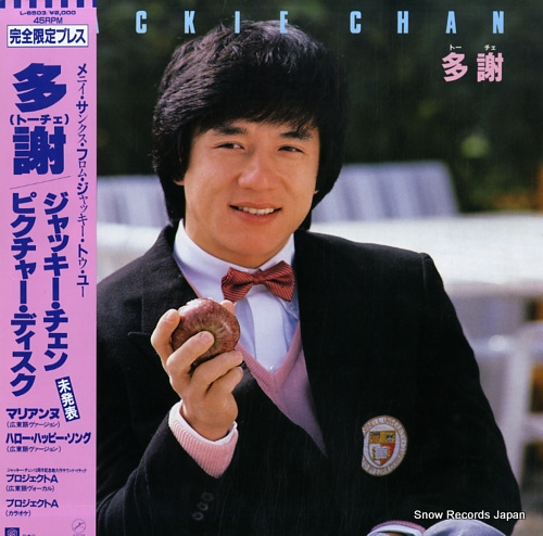 ジャッキー・チェン 多謝（トーチェ） L-6503 | レコード買取