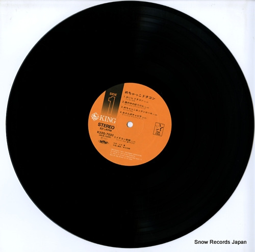たいらいさお めちゃっこドタコン K22G-7032 | レコード買取