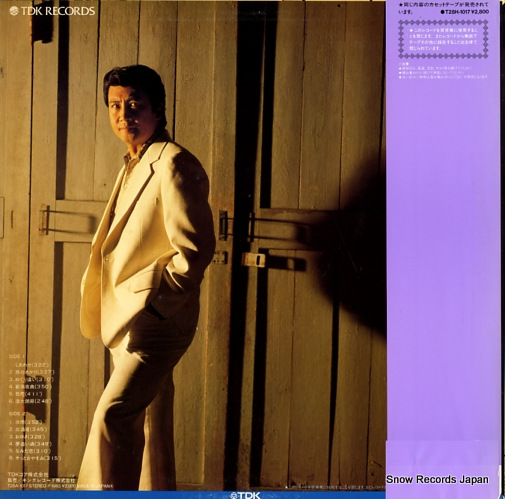 里見浩太朗 しあわせ T28A-1017 | レコード買取