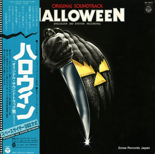 ジョン・カーペンター ハロウィン SX-7013 | レコード買取