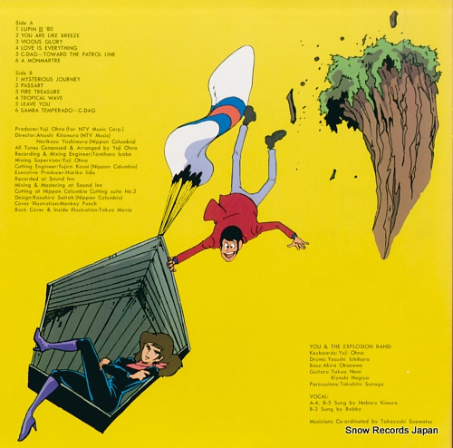 ルパン三世 オリジナル・サウンドトラック3 YP-7073-AX | レコード買取