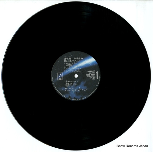 重戦機エルガイム bgm集vol．2 K25G-7206 | レコード買取