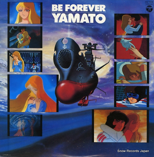 宇宙戦艦ヤマト ヤマトよ永遠に／音楽集・パート2 CQ-7052 | レコード買取
