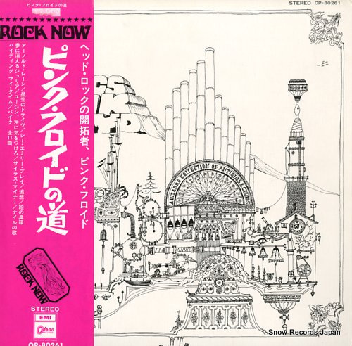 ピンク・フロイド ピンク・フロイドの道 OP-80261 | レコード買取