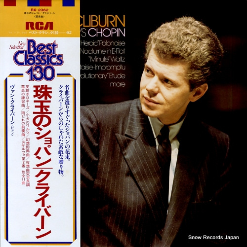 Van Cliburn Complete Album ヴァン・クライバーン