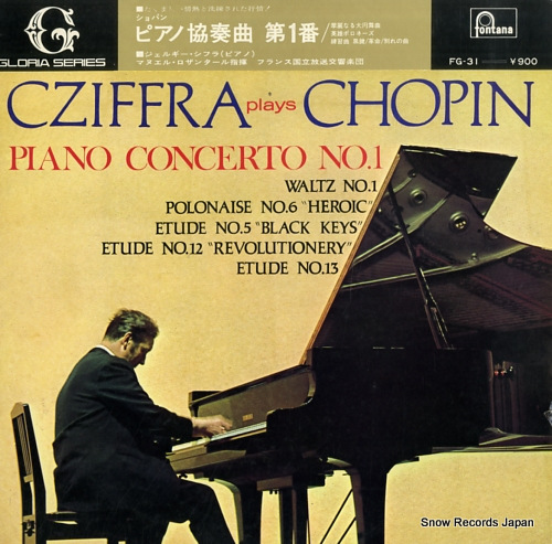 ジョルジュ・シフラ ショパン：ピアノ協奏曲第1番 FG-31 | レコード買取