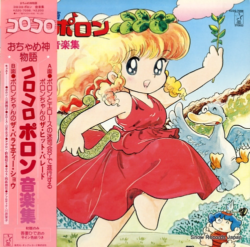 おちゃめ神物語コロコロポロン 音楽集 K22G-7098 | レコード買取