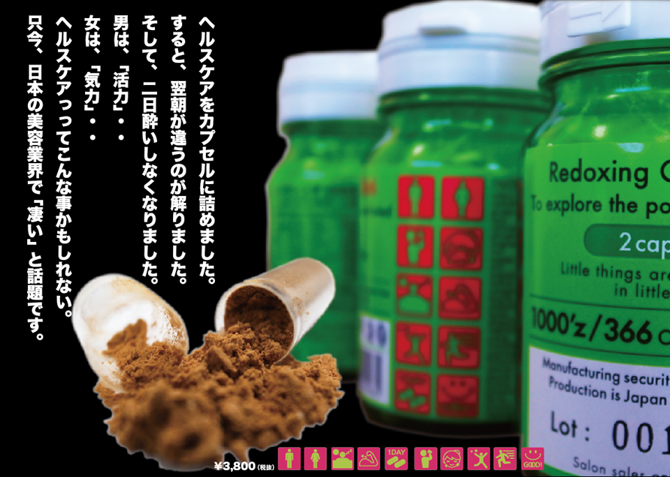 レドキシングカプセル 1000'z（センズ366) | GOOD HAND GROUP