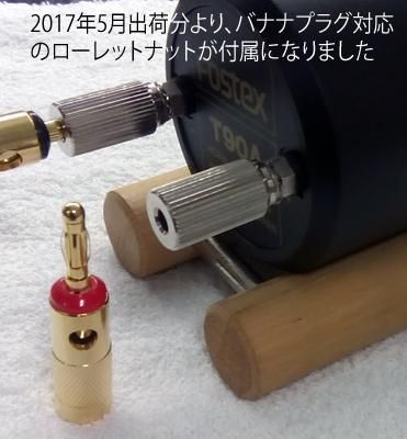 Fostex ホーンツイーター | T90A - コイズミ無線有限会社