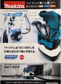 マキタ ハイブリッド集塵機VC860DZ(本体のみ) - マキタインパクト