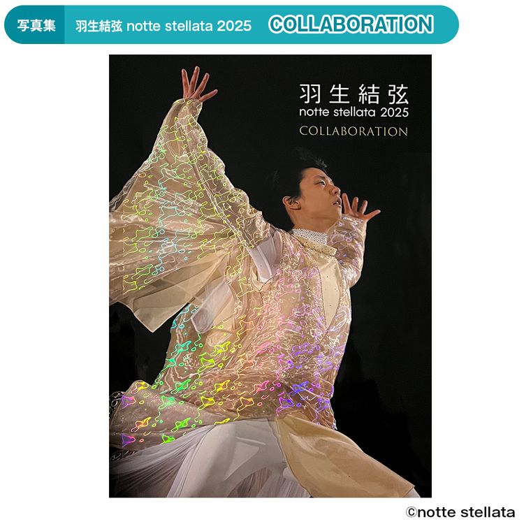 羽生結弦 notte stellata 2025 写真集 (2冊組) | 日テレポシュレ本店