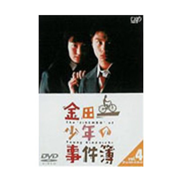 金田一少年の事件簿 第1シリーズ」（主演：堂本 剛）VOL.4 DVD
