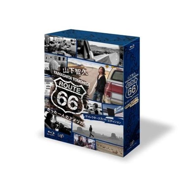 山下智久・ルート66～たった一人のアメリカ DVD-BOX －ディレクターズ