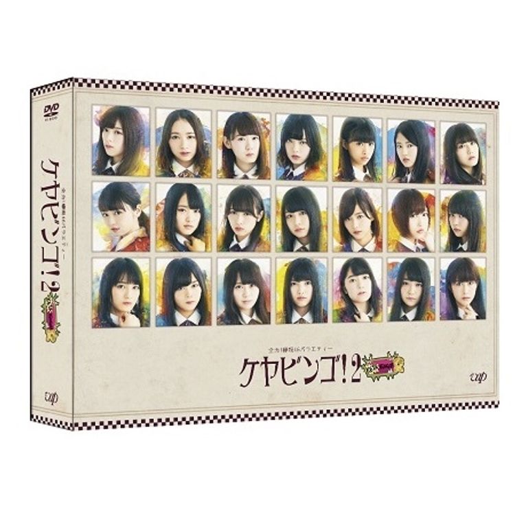 KEYABINGO！4 ひらがなけやきって何？」Blu-ray BOX | 日テレポシュレ