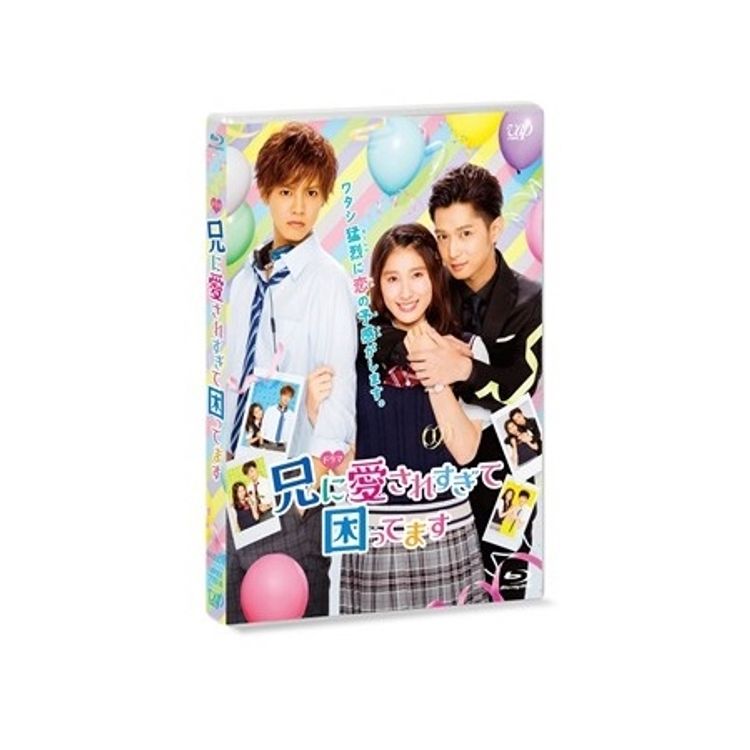 ドラマ「兄に愛されすぎて困ってます」Blu-ray | 日テレポシュレ本店