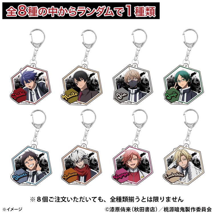 桃源暗鬼 トレーディングアクリルキーホルダー 単品(全8種) | 日テレ