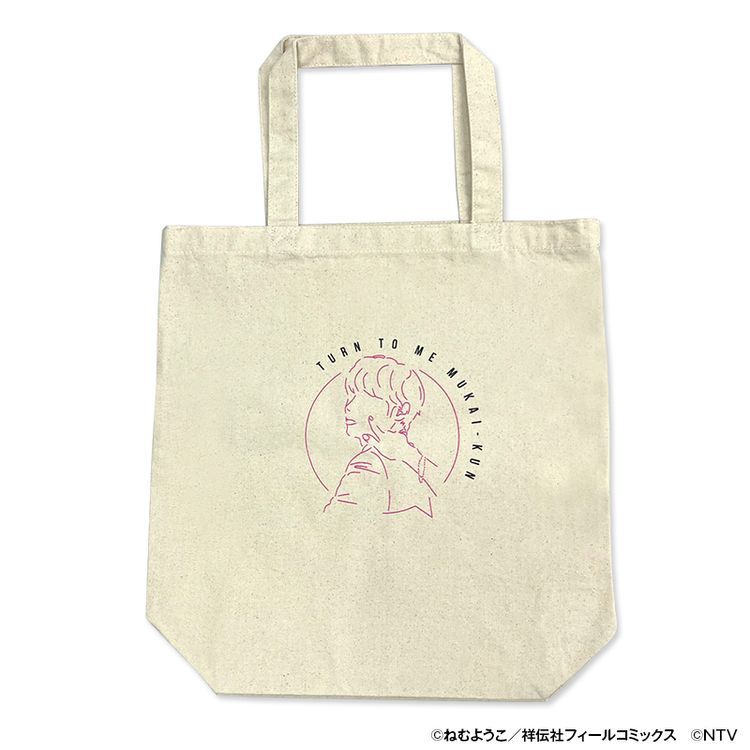 トートバッグ こっち向いてよ向井くん | 日テレポシュレ本店 日本