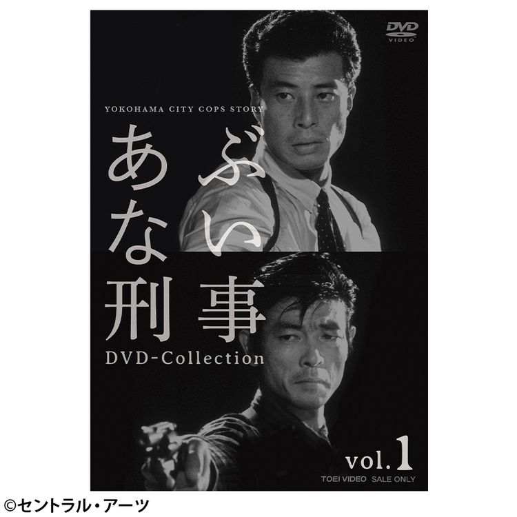 あぶない刑事 DVD Collection VOL.1 | 日テレポシュレ本店 日本テレビ