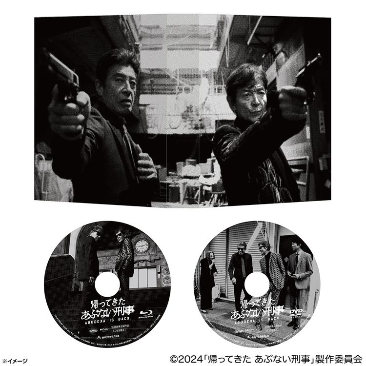 帰ってきた あぶない刑事 ABUDISC Ver. DVD 初回生産限定 | 日テレ