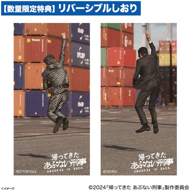帰ってきた あぶない刑事 ABUDELUXE Ver. Blu-ray 初回生産限定