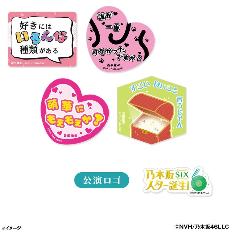 乃木坂スター誕生！SIX LIVE 名言ステッカー(一袋3枚入) | 日テレ