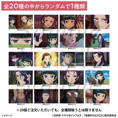 薬屋のひとりごと トレーディングブロマイドコレクション Vol.3 全20種